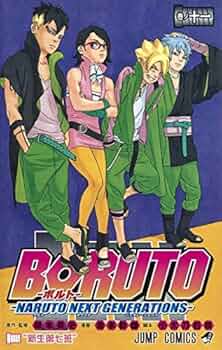 ボルト BORUTO─NARUTO NEXT GENERATIONS─ コミック 1-11巻セット ボルト BORUTO─NARUTO NEXT GENERATIONS─ コミック 1-11巻セット